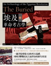 book 埃及的革命考古學:在埃及挖掘被埋葬的革命和歷史 The Buried：An Archaeology of the Egyptian Revolution