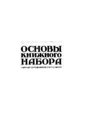 book Основы книжного набора
