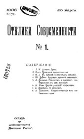 book Отклики современности. № 1, 2