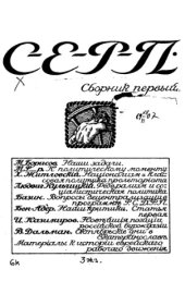 book Серп. Сб. 1.