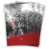 book 天地翻覆 : 中國文化大革命史