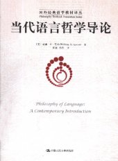 book 当代语言哲学导论