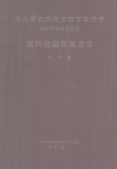 book 臺灣桃園客家方言