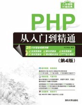 book PHP从入门到精通