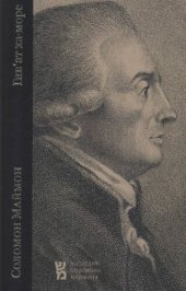 book Гив'ат ха-море («Возвышенность Учителя»). Комментарий к «Путеводителю растерянных» Моше бен Маймона