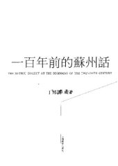 book 一百年前的蘇州話