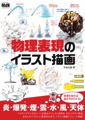 book 物理表現のイラスト描画