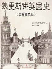 book 狄更斯讲英国史