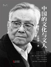 book 中国的文化与文人