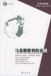 book 马基雅维利的喜剧