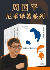 book 周国平尼采译著系列