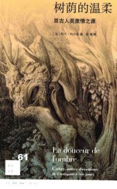 book 树荫的温柔：亘古人类激情之源