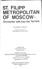 book St. Filipp Metropolitan of Moscow: Encounter with Ivan the Terrible (Collected Works of George Fedotov Vol 1)