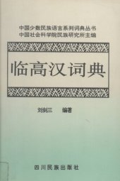 book 临高汉词典