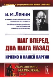 book Шаг вперед, два шага назад