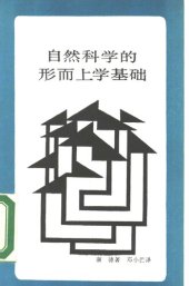 book 自然科学的形而上学基础