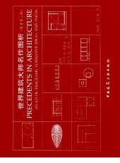 book 世界建筑大师名作图析