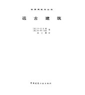 book 远古建筑