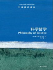 book 科学哲学