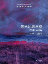 book 哲学的思与惑