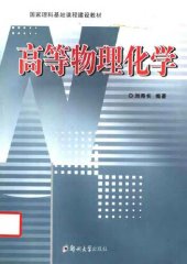 book 高等物理化学