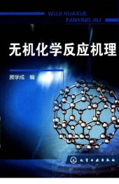 book 无机化学反应机理