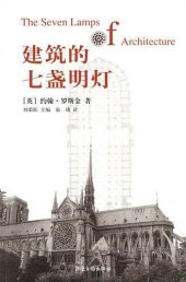 book 建筑的七盏明灯