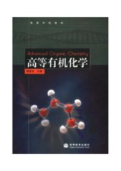 book 高等有机化学