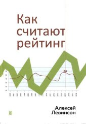 book Как считают рейтинг
