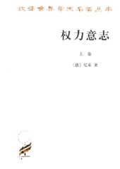 book 权力意志: 1885-1889年遗稿