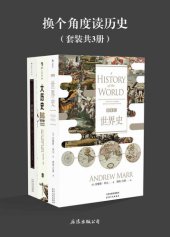 book 换个角度读历史（套装共3册《BBC世界史》《大历史》《世界史》）