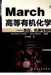 book March高等有机化学：反应、机理与结构