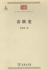 book 春秋史