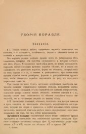 book Теория корабля