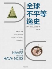 book 全球不平等逸史