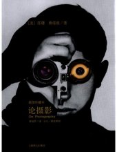 book 论摄影: 插图珍藏本