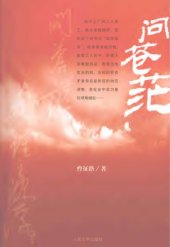 book 问苍茫