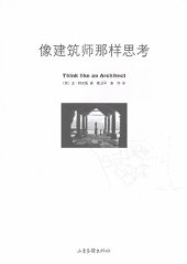 book 像建筑师那样思考