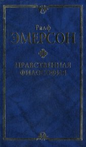 book Нравственная философия