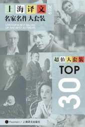 book 上海译文TOP30名家名作大套装(套装共30本·2019年版)（《枪炮、病菌与钢铁（平装修订版）》《海边的卡夫卡》《血疫：埃博拉的故事》《鱼翅与花椒》《身份的焦虑》《低欲望社会》《永不放弃》《顶级悬案》《相约星期二》《小径分岔的花园》《洛丽塔》《情人》《在路上》《一个人的好天气》《长日将尽》《香水》《赎罪》《十一种孤独》《使女的故事》《一九八四》《美丽新世界》《人生的枷锁》《罪与罚》《到灯塔去》《巴黎圣母院》《罗生门》《局外人》《雾都孤儿》《我是猫》《包法利夫人》）