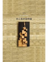 book 木心美术馆特辑: 木心研究专号（2016）