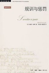 book 规训与惩罚: 监狱的诞生