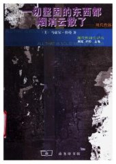 book 一切坚固的东西都烟消云散了: 现代性体验