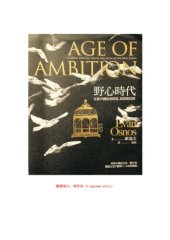 book 野心时代：在新中国追求财富、真相和信仰 = Age of Ambition: Chasing Fortune, Truth, and Faith in the New China