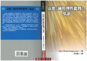 book 康德【純粹理性批判】導讀