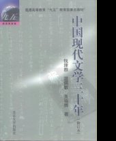 book 中国现代文学三十年