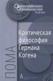 book Критическая философия Германа Когена