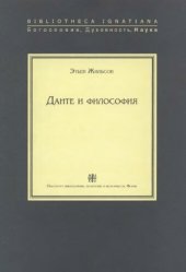 book Данте и философия