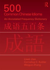 book 500 Common Chinese Idioms: An Annotated Frequency Dictionary / 成语五百条