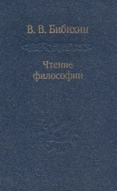 book Чтение философии